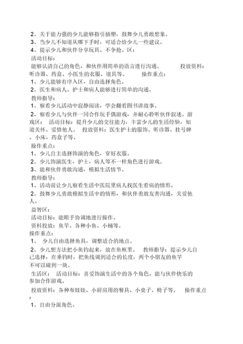 中班图书区域活动教案