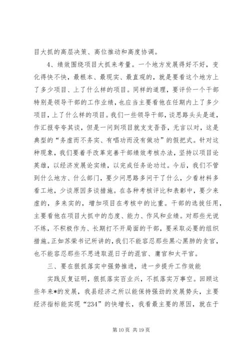 县委书记干部大会上的讲话.docx