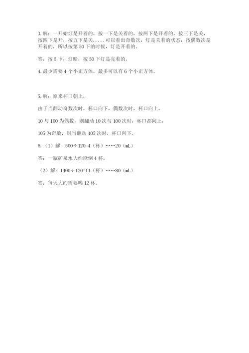 人教版五年级下册数学期末测试卷精品【名师系列】.docx