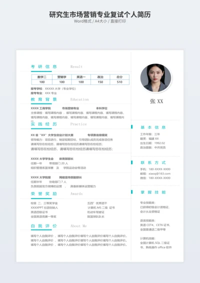 研究生市场营销专业复试个人简历