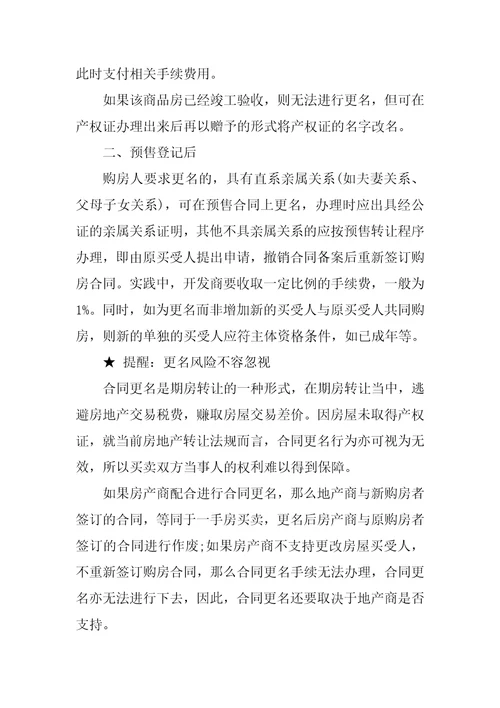 购房合同上可以加名字吗