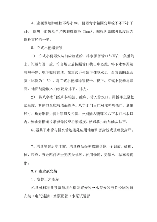 优质建筑给排水关键工程综合施工专题方案范文.docx