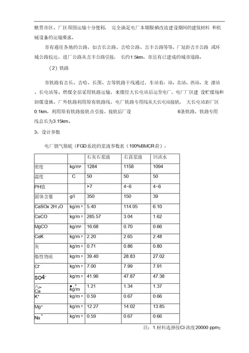 吸收塔衬胶、鳞片防腐施工设计方案