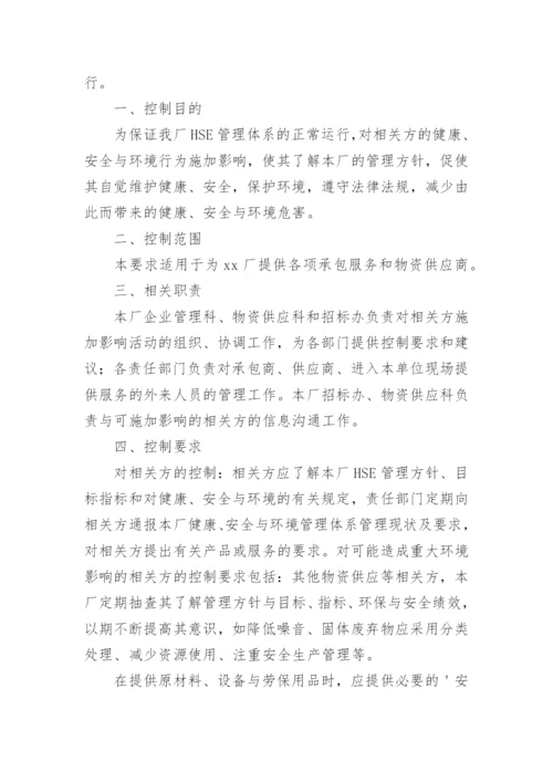 货物类供货方案.docx