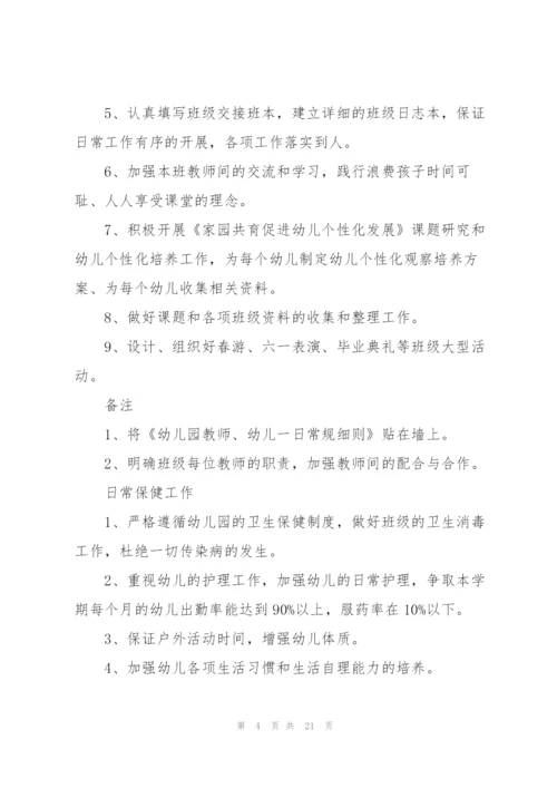 幼儿园疫情期间2022年教育教学工作计划.docx