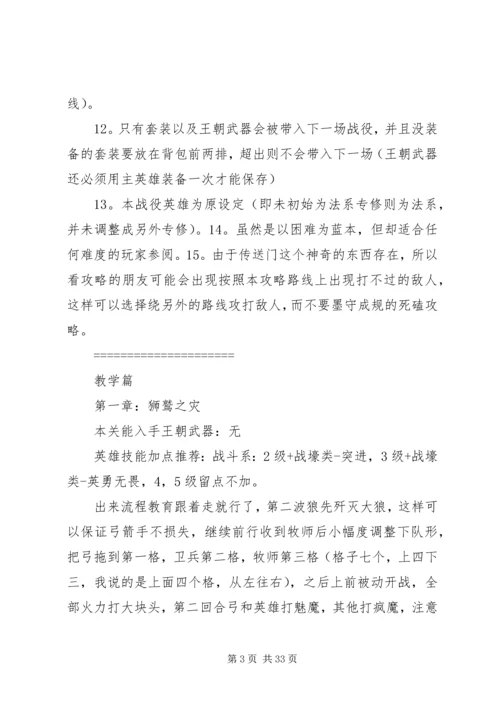 英雄无敌5心得体会★ (2).docx