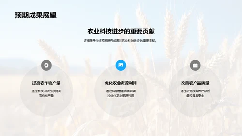 农科前沿探索之旅