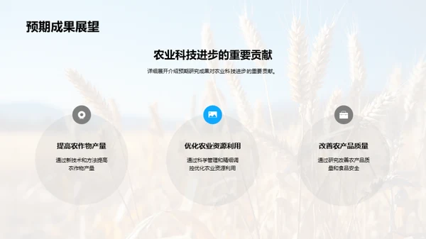 农科前沿探索之旅