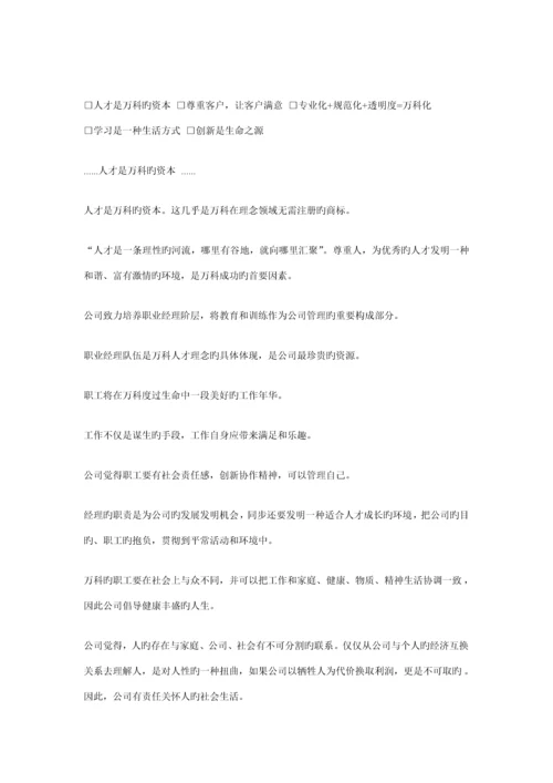 万科企业股份有限公司职员标准手册.docx