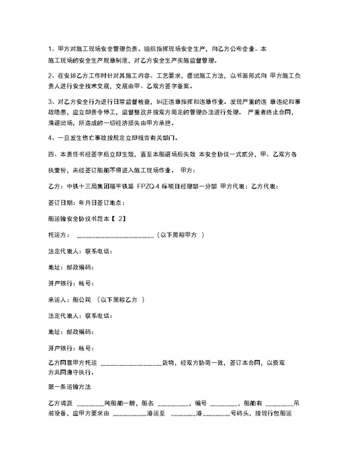 船运输安全协议书