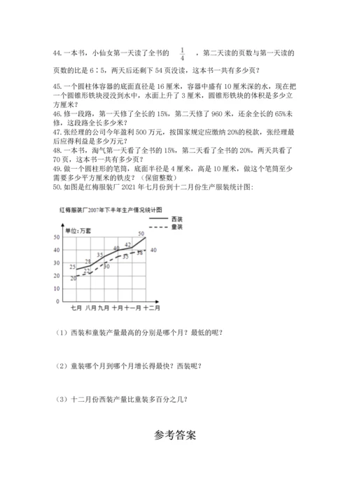 小升初数学应用题50道附答案【夺分金卷】.docx