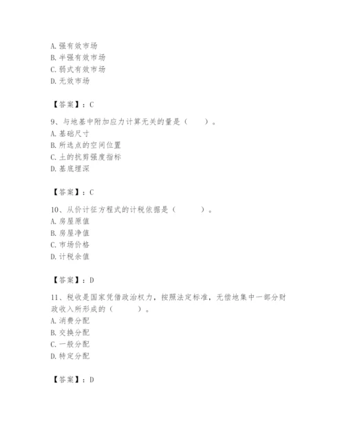 2024年国家电网招聘之经济学类题库及答案（夺冠系列）.docx