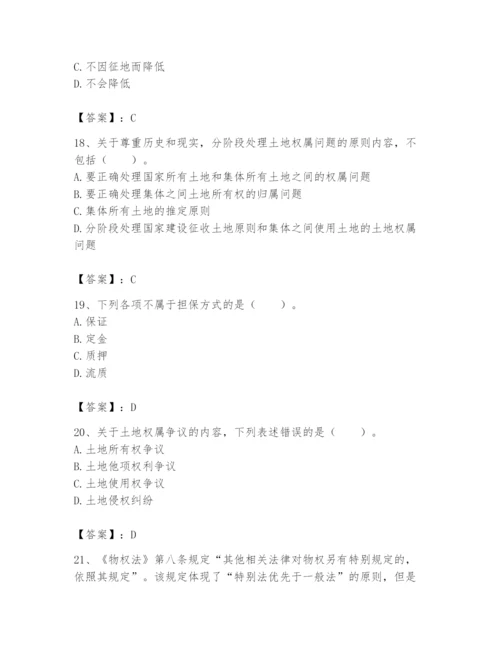 土地登记代理人之土地权利理论与方法题库及完整答案【有一套】.docx