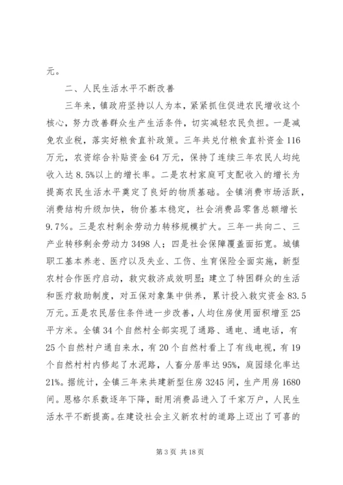 乡镇政府班子近三年述职报告-领导班子述职报告范文.docx