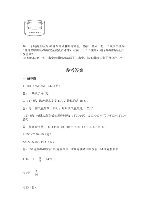 小升初数学应用题50道含完整答案【各地真题】.docx