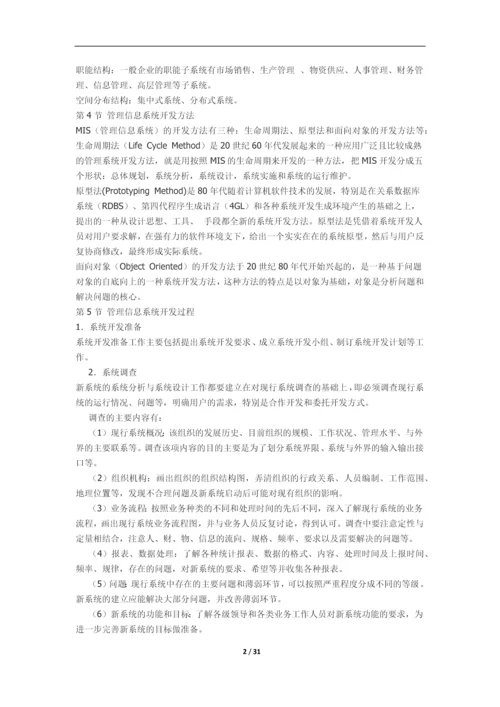 图书馆管理系统分析与设计毕业论文.docx