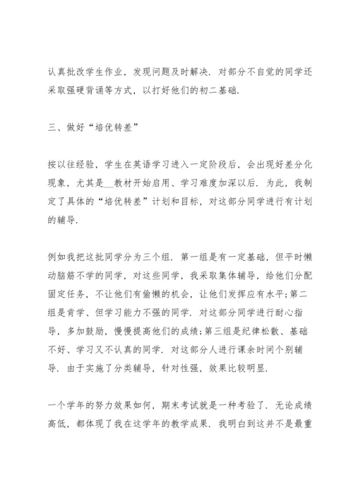 英语教师年度考核总结报告10篇.docx