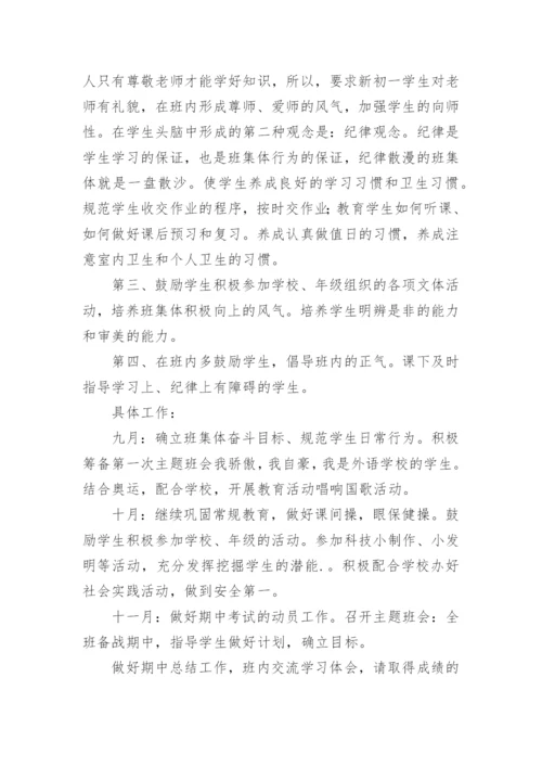 学校的班主任工作计划.docx