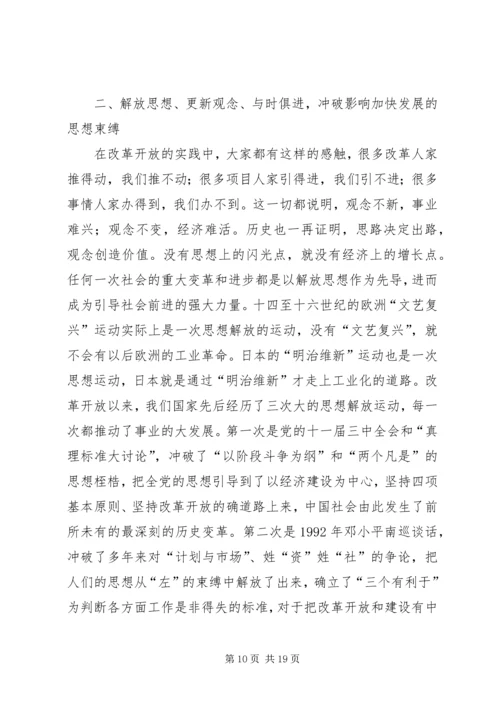 在自治州解放思想创新发展环境座谈会上的讲话(1).docx