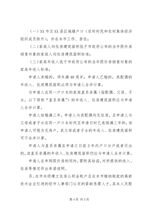 保障房申请条件 (3).docx