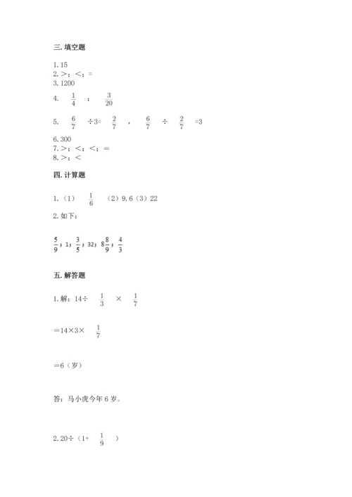 苏教版六年级上册数学第三单元 分数除法 测试卷附答案（综合卷）.docx