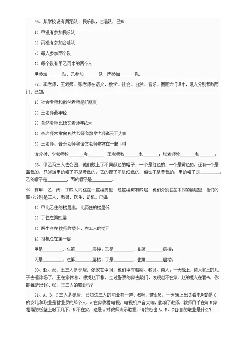 小学数学逻辑推题精选100题