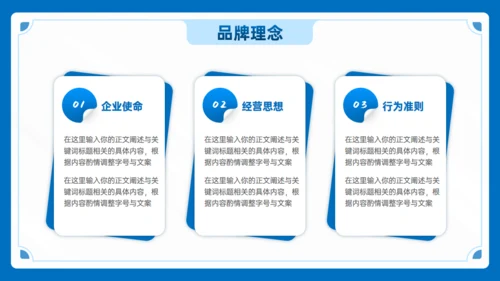 蓝色商务风插图公司介绍通用PPT模版