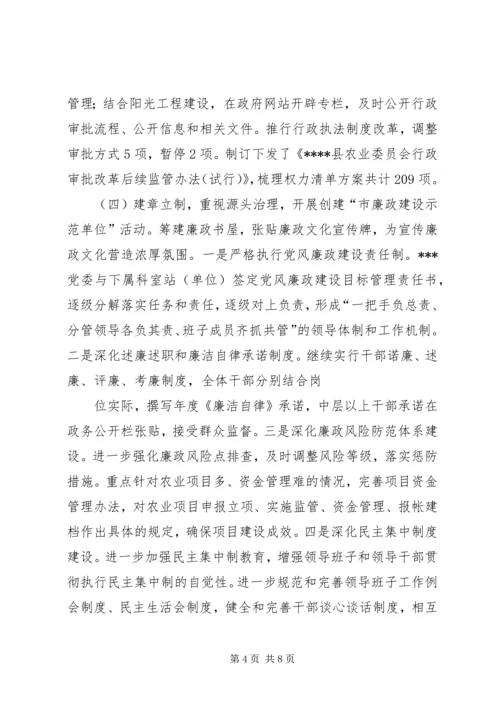 浅谈基层党委书记如何履行党风廉政建设主体责任 (3).docx