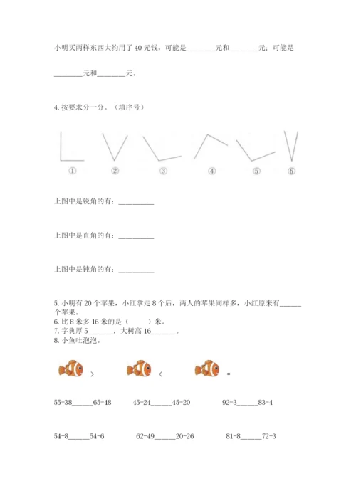 小学数学二年级上册期中测试卷及参考答案（巩固）.docx