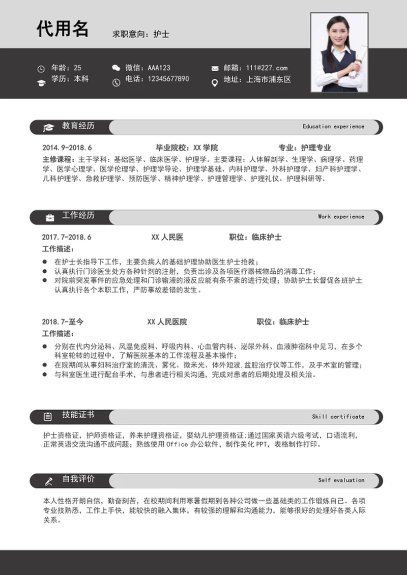 大气护士简历模板a4个人求职竞聘简历word