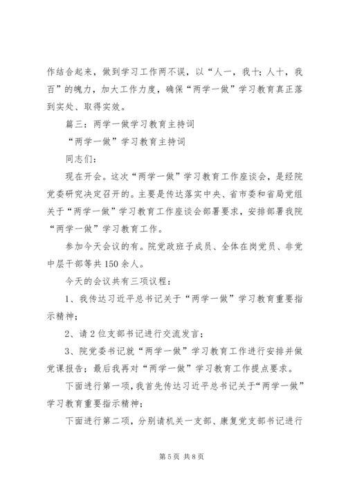 篇一：20XX年两学一做专题党课主持词.docx