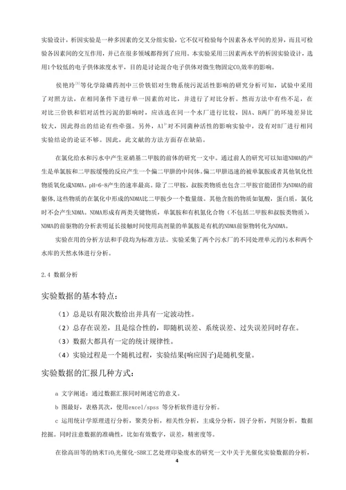 科学研究与数据处理