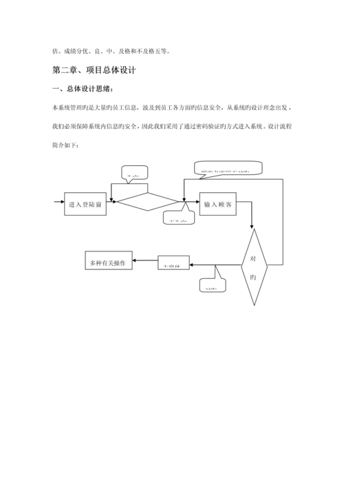 版员工管理系统设计报告.docx