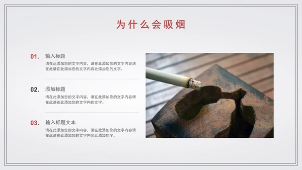 世界无烟日宣传教学通用PPT模板
