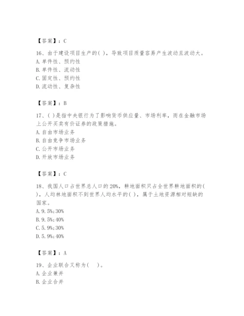 2024年投资项目管理师题库及参考答案（培优b卷）.docx