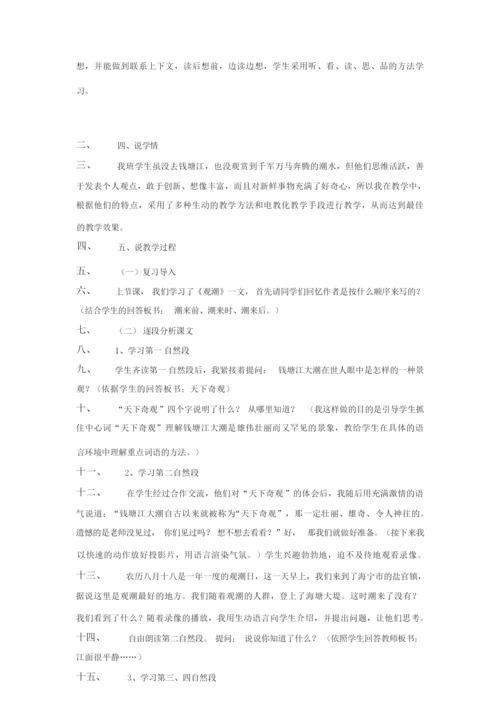 【精品】小学四年级课文《观潮》教案181201.docx