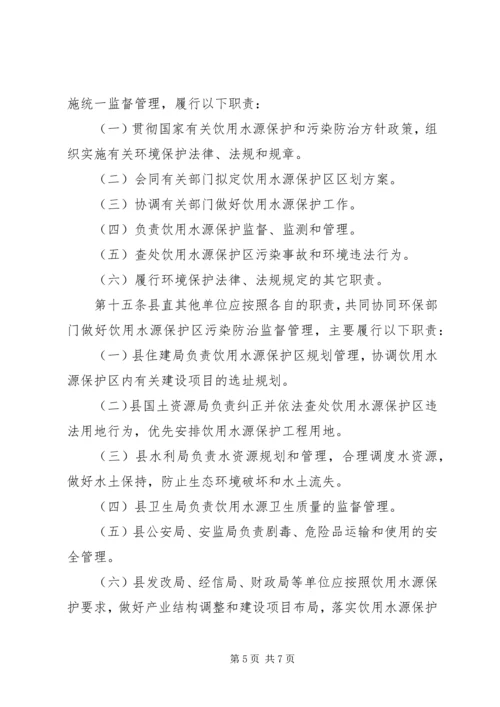 饮用水源污染管治方案.docx