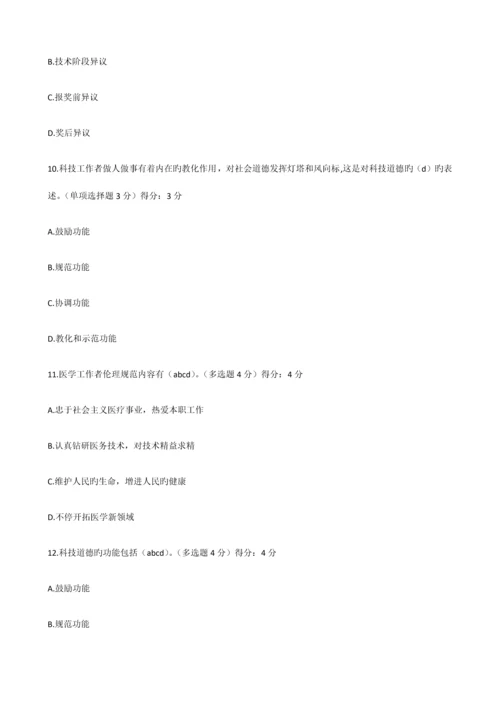 专业技术人员职业道德.docx