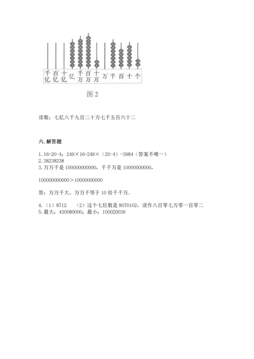 人教版四年级上册数学第一单元《大数的认识》测试卷【综合卷】.docx