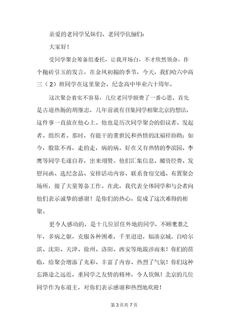 同学会致辞同学会致辞范文2篇(20220327175753)