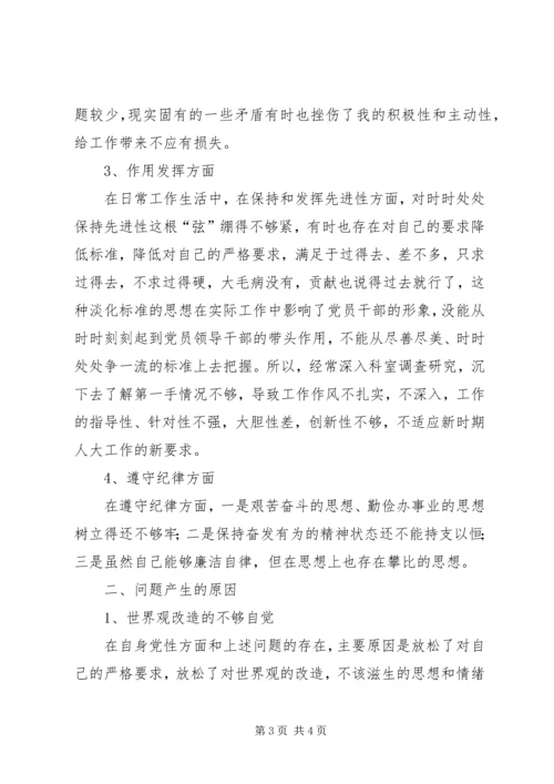 保先教育个人整改措施范文 (6).docx