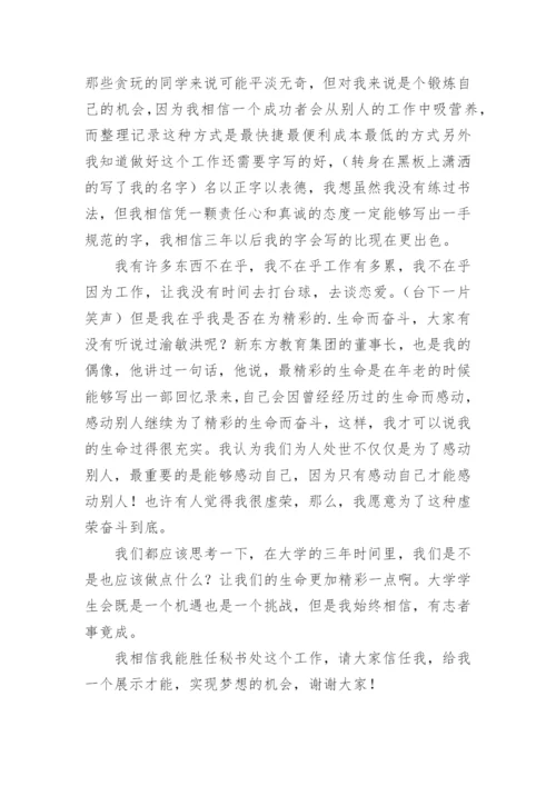 学生会秘书处竞选稿.docx