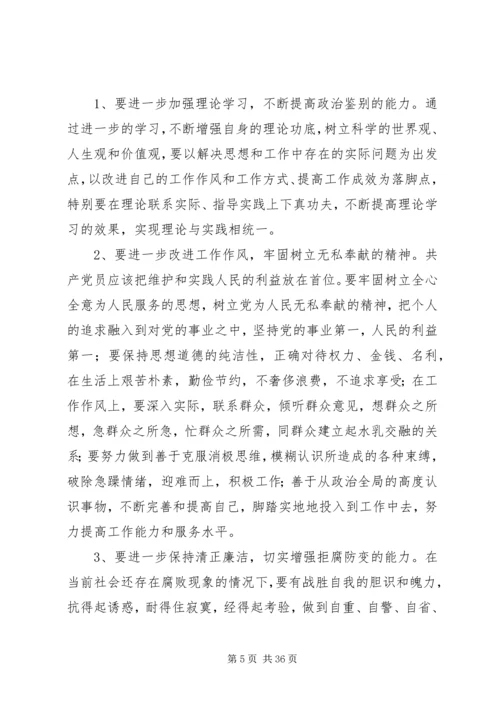 党的群众路线教育实践活动专题民主生活会讲话提纲.docx