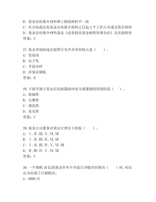 精品基金资格考试通关秘籍题库带答案