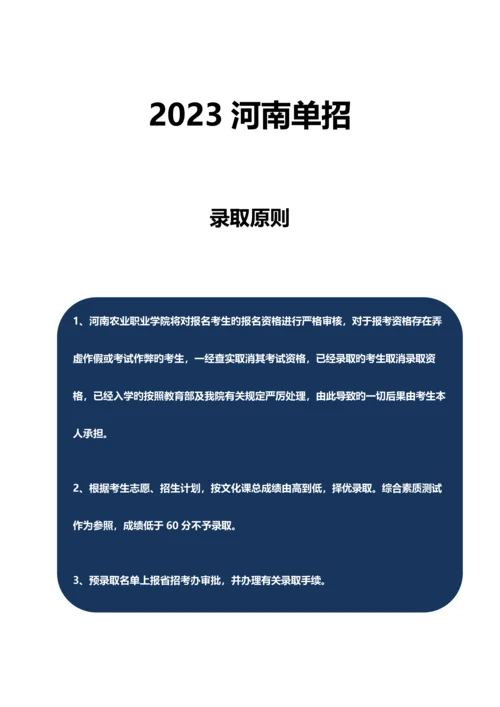 2023年河南农业职业学院单招模拟题含解析.docx