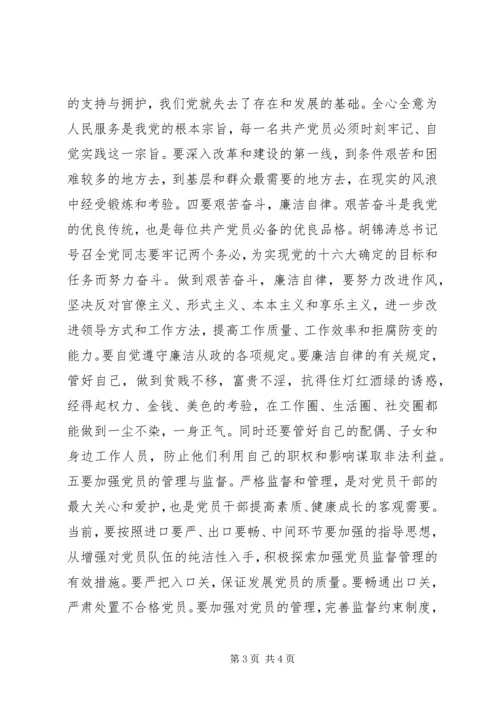 提高党员素质是保持党员先进性的关键 (4).docx