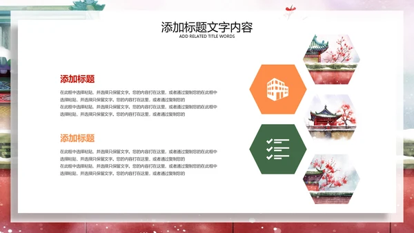 中国风建筑北京旅游天坛宣传画册ppt模板