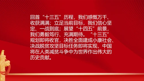 《十三届人大四次会议精神》心得体会PPT模板