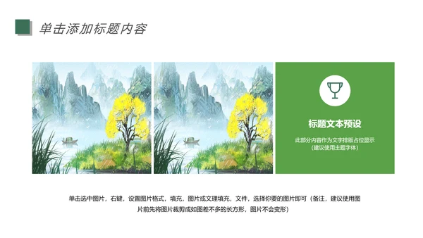 清新乡村旅游新农村建设乡村建设乡村旅游PPT模板