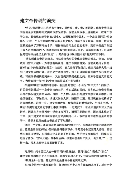 历史学论文格式